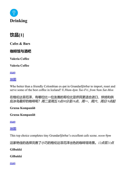 孤独星球口袋指南：雷克雅未克及冰岛西南部 孤独星球 (中英对照电子书)