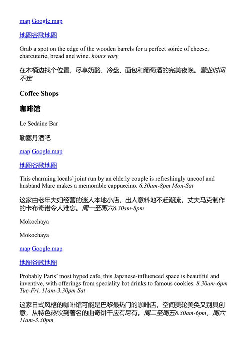 孤独星球口袋版巴黎 孤独星球 (中英对照电子书)