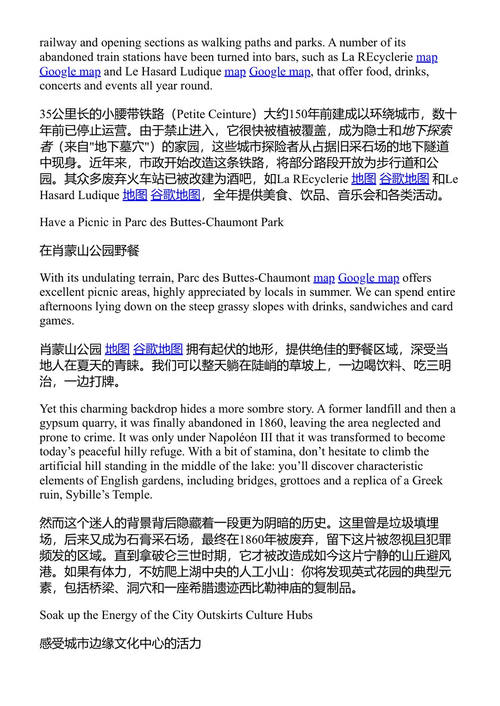 孤独星球口袋版巴黎 孤独星球 (中英对照电子书)