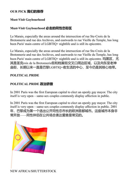 孤独星球口袋版巴黎 孤独星球 (中英对照电子书)