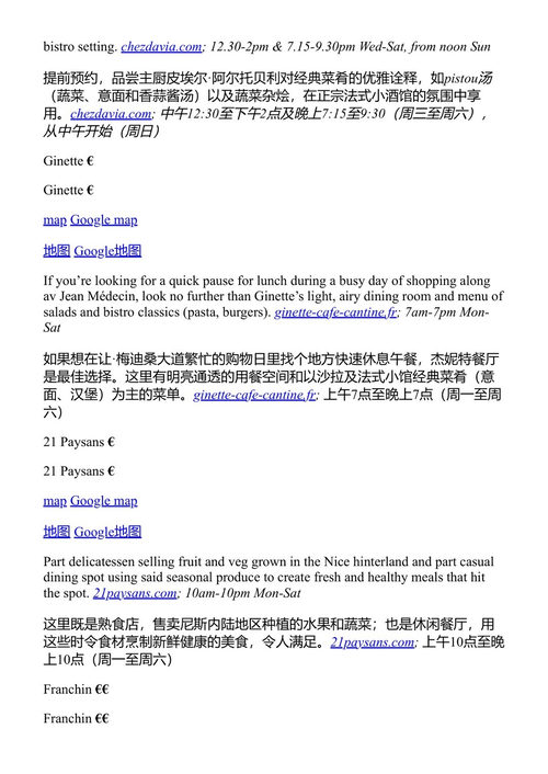 孤独星球口袋版:尼斯与摩纳哥 孤独星球 (中英对照电子书)