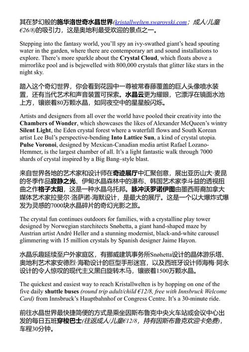 孤独星球奥地利 孤独星球 (中英对照电子书)