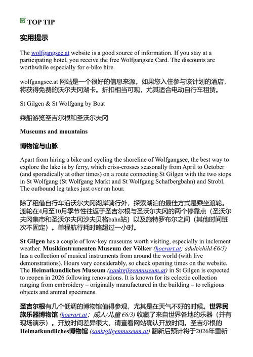 孤独星球奥地利 孤独星球 (中英对照电子书)