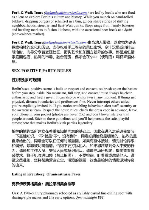 孤独星球柏林 孤独星球 (中英对照电子书)