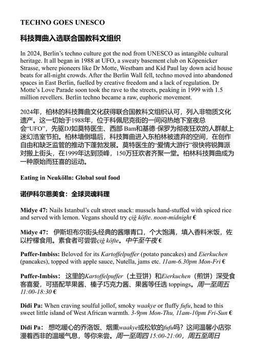 孤独星球柏林 孤独星球 (中英对照电子书)
