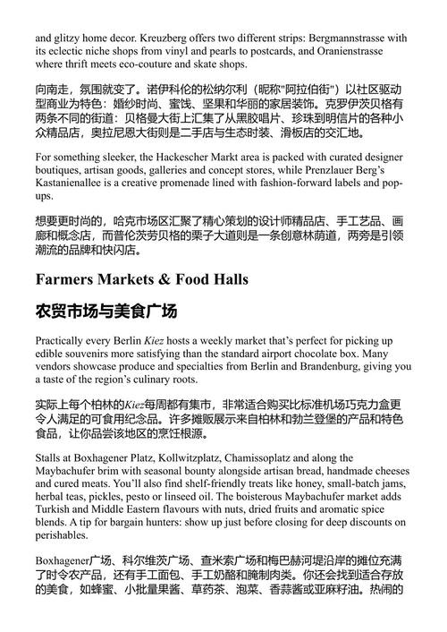 孤独星球柏林 孤独星球 (中英对照电子书)