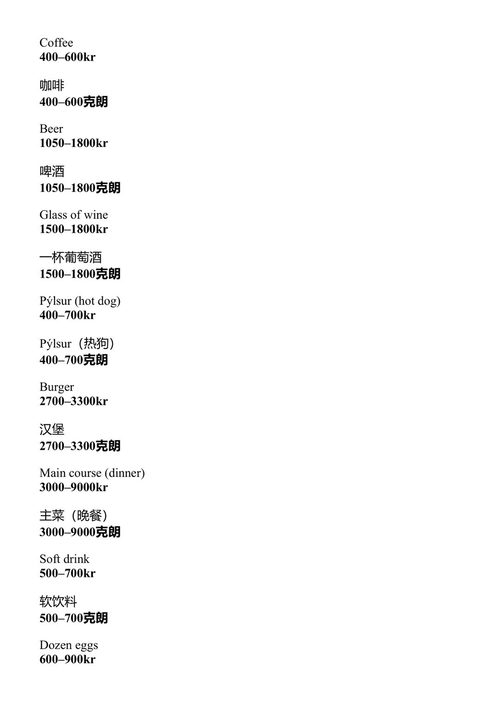 孤独星球：冰岛 孤独星球 (中英对照电子书)