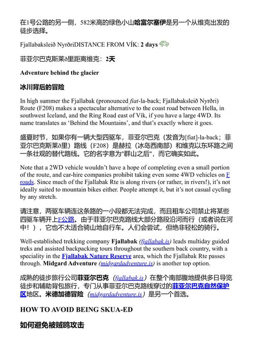 孤独星球：冰岛 孤独星球 (中英对照电子书)