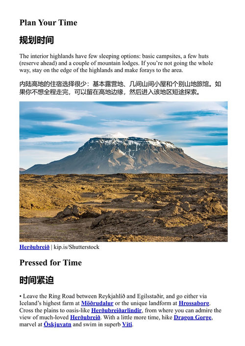 孤独星球：冰岛 孤独星球 (中英对照电子书)