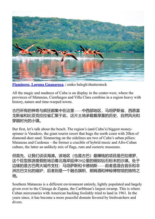 孤独星球:古巴 孤独星球 (中英对照电子书)