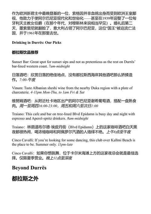 孤独星球：阿尔巴尼亚旅行指南 孤独星球 (中英对照电子书)