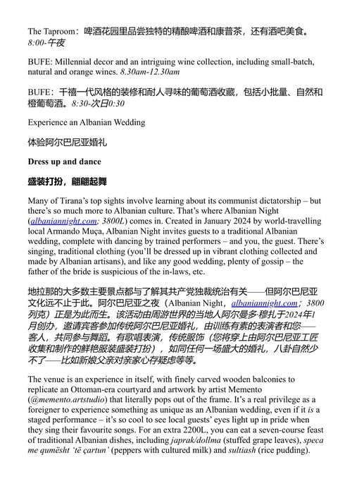孤独星球：阿尔巴尼亚旅行指南 孤独星球 (中英对照电子书)