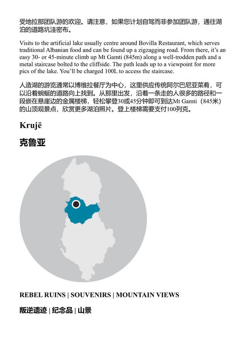 孤独星球：阿尔巴尼亚旅行指南 孤独星球 (中英对照电子书)
