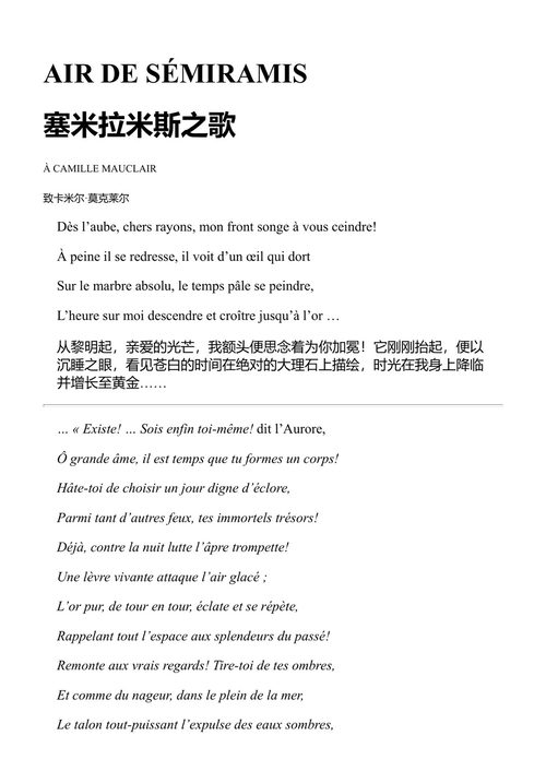 完美的理念 保罗·瓦莱里 (中英对照电子书)