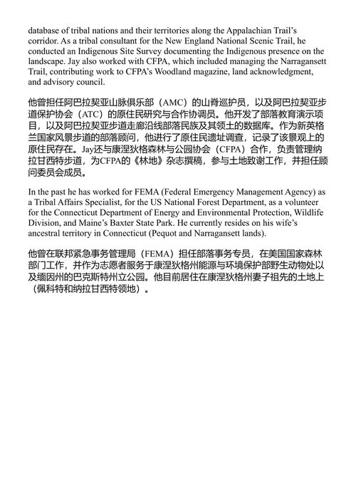 徒步康涅狄格州和马萨诸塞州原住民土地 杰伊·利维 (中英对照电子书)
