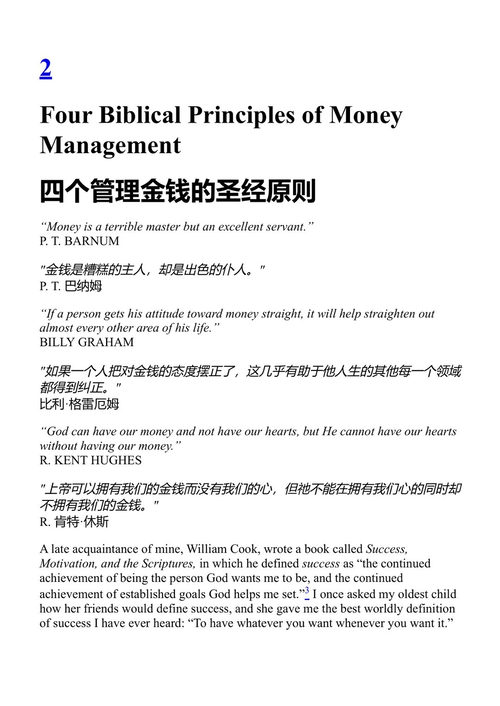 掌控你的财务 罗恩·布鲁 (中英对照电子书)
