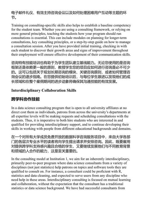 数据科学咨询中的研究生成功蓝图 艾米丽·H·格里菲思 / 玛拉·罗杰斯基·布莱克 / 大卫·J·爱德华兹 / 香农·里奇 / 米歇尔·汤普森·甘伯斯 / 凯特·弗里曼 / 乔迪·马切索尼 (中英对照电子书)