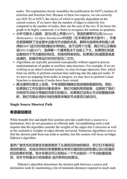 数据结构与算法开放指南 保罗·W·贝布尔 卢卡斯·莫泽 (中英对照电子书)