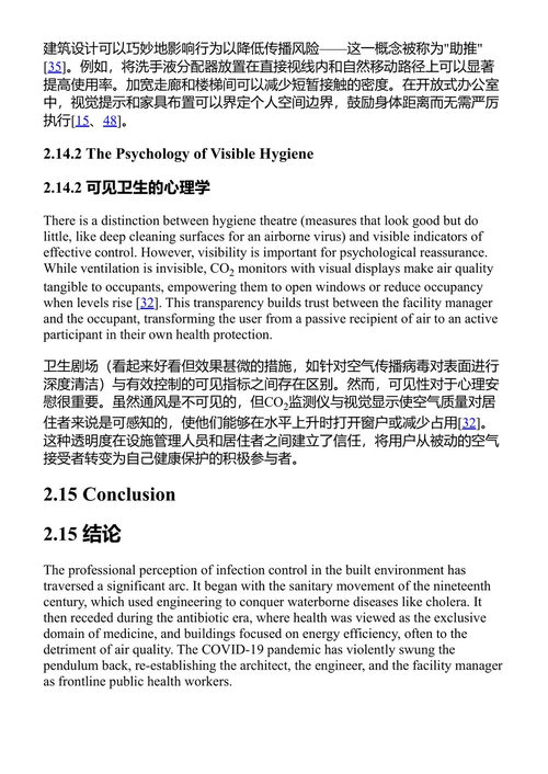 日常建筑环境中的感染控制 拉贾·辛格 & 尼尔帕姆·马丹 & 阿尼尔·德万 (中英对照电子书)