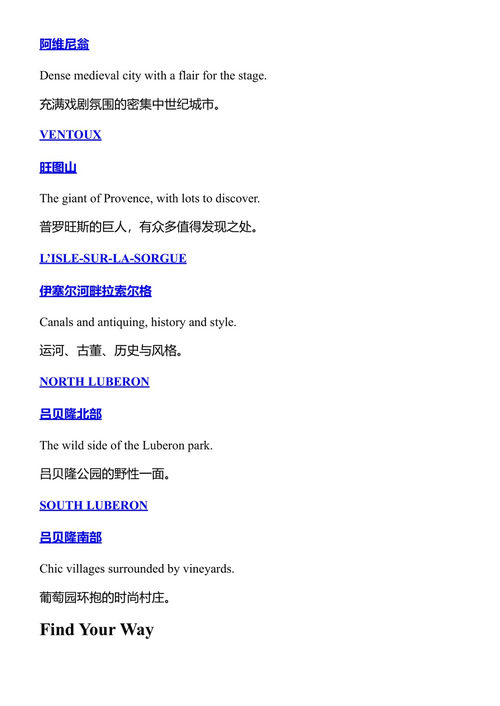 普罗旺斯与蔚蓝海岸 孤独星球 (中英对照电子书)