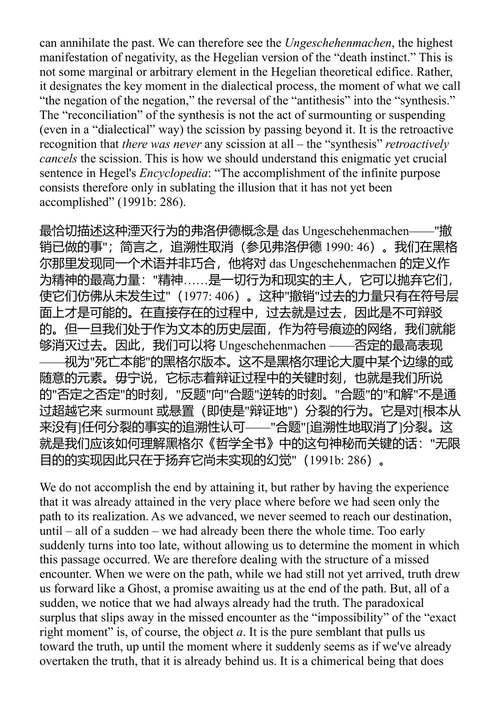 最崇高的歇斯底里患者 斯拉沃热·齐泽克 (中英对照电子书)