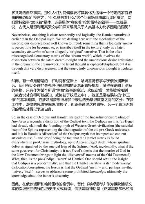 有人说过极权主义吗？ 斯拉沃热·齐泽克 (中英对照电子书)
