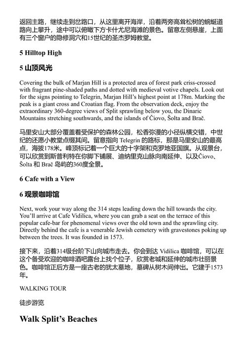 杜布罗夫尼克与达尔马提亚海岸旅行指南 孤独星球 (中英对照电子书)