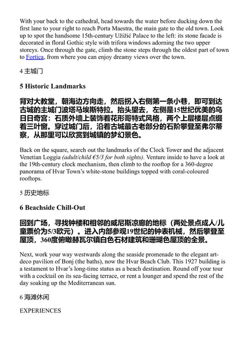 杜布罗夫尼克与达尔马提亚海岸旅行指南 孤独星球 (中英对照电子书)