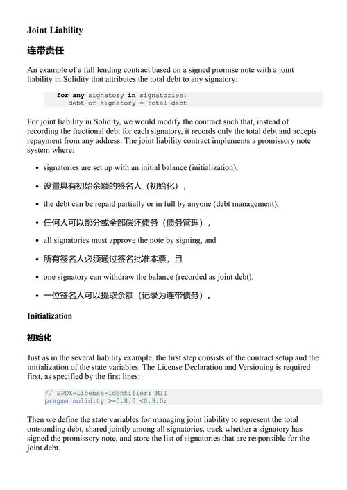 构建你自己的区块链 丹尼尔·赫利格 & 戈兰·卡利奇 & 阿恩德·胡奇泽梅尔 (中英对照电子书)