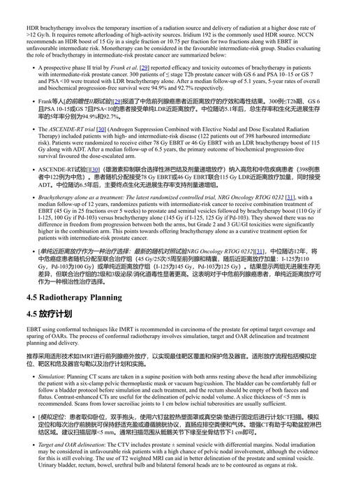 泌尿生殖系统恶性肿瘤放射治疗要点 雷努·马丹 & 希卡·戈亚尔 (中英对照电子书)