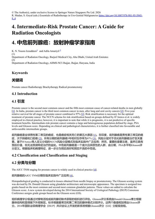 泌尿生殖系统恶性肿瘤放射治疗要点 雷努·马丹 & 希卡·戈亚尔 (中英对照电子书)