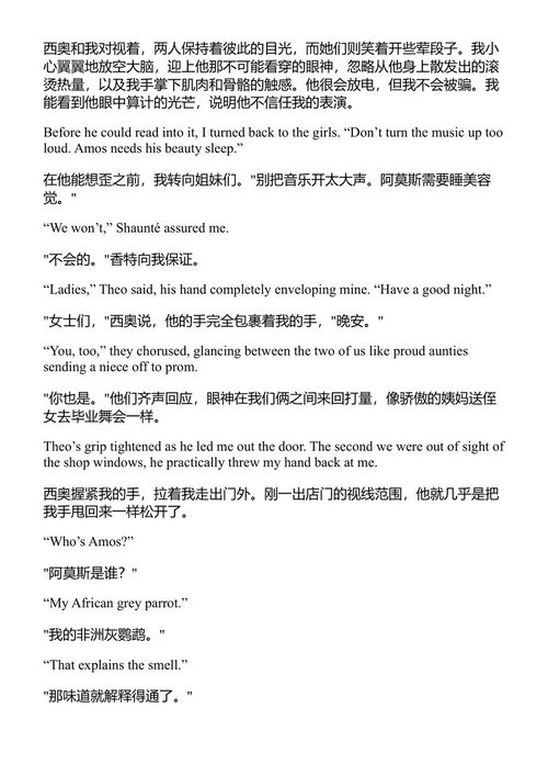 游戏开始 斯特拉与泰勒的故事 纳维萨·艾伦 (中英对照电子书)