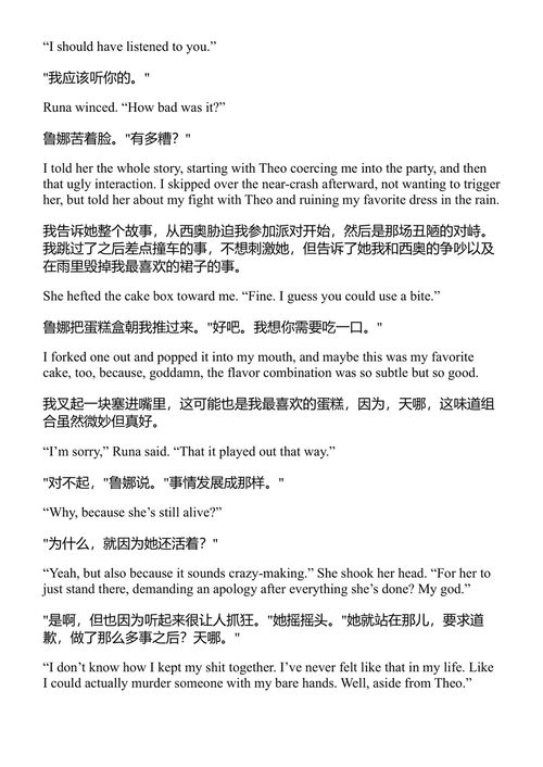 游戏开始 斯特拉与泰勒的故事 纳维萨·艾伦 (中英对照电子书)