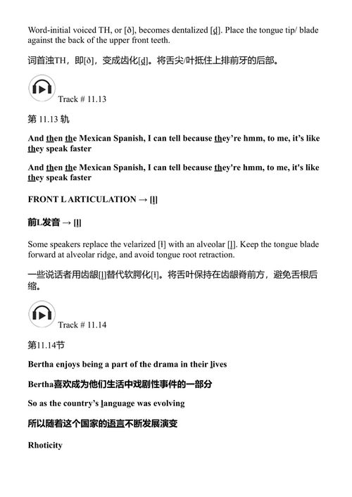 演员的西班牙语口音与方言（中英对照）伊莉莎·冈萨雷斯 & 乔希·莫泽 & 阿迪·卡布拉尔 (中英对照电子书)