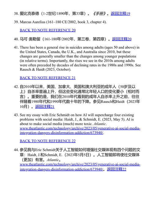 焦虑的一代 乔纳森·海特 (中英对照电子书)