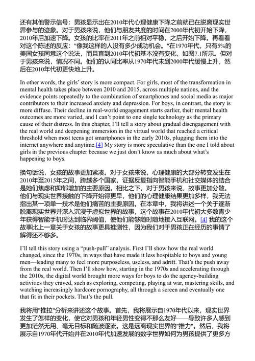 焦虑的一代 乔纳森·海特 (中英对照电子书)