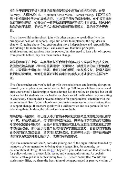 焦虑的一代 乔纳森·海特 (中英对照电子书)