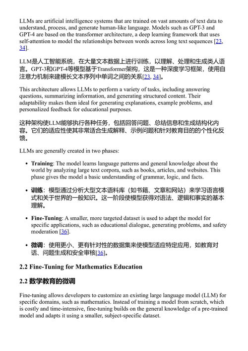 生成式人工智能融入K-12课堂的实践(第1卷) 迈克尔·E·奥尔 & 斯塔夫罗斯·A·尼库 (中英对照电子书)