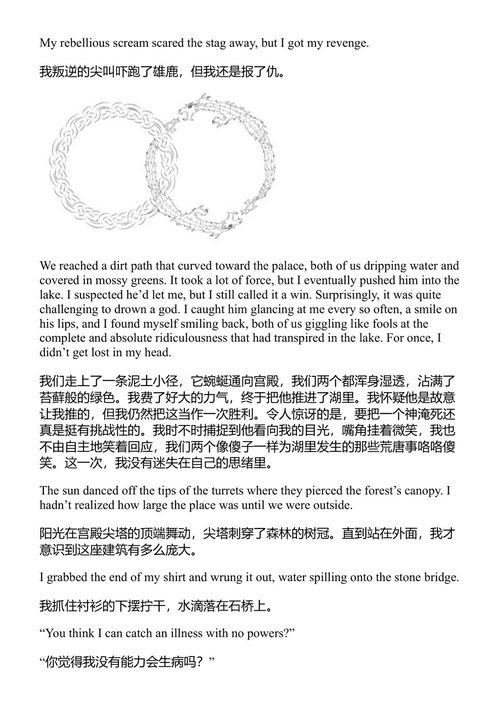 破碎神只的王座 安伯·V·妮科尔 (中英对照电子书)