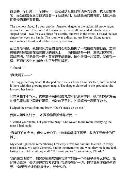 破碎神只的王座 安伯·V·妮科尔 (中英对照电子书)