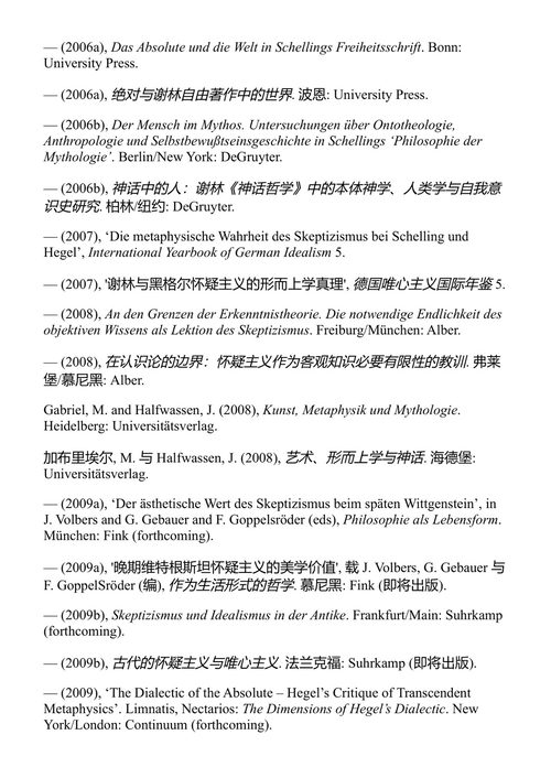 神话、疯狂与笑声 马库斯·加布里埃尔、斯拉沃热·齐泽克 (中英对照电子书)