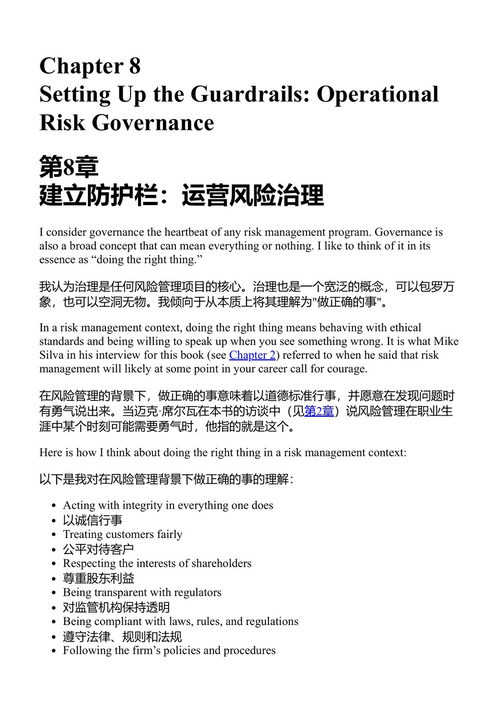 管理变革世界中的运营风险 佩妮·卡根 (中英对照电子书)
