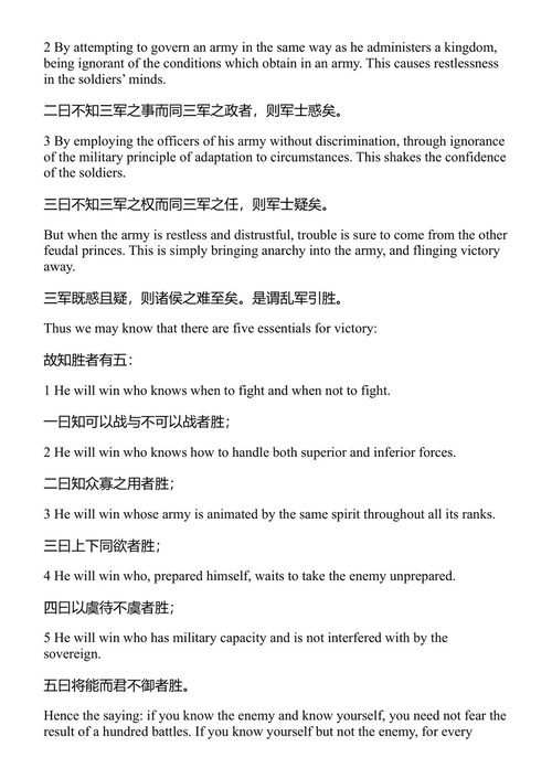 终极孙子兵法 安东尼·卡明斯 (中英对照电子书)