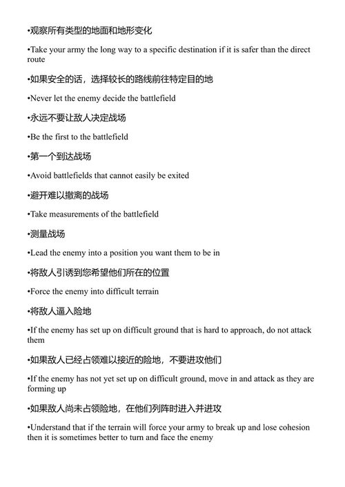 终极孙子兵法 安东尼·卡明斯 (中英对照电子书)