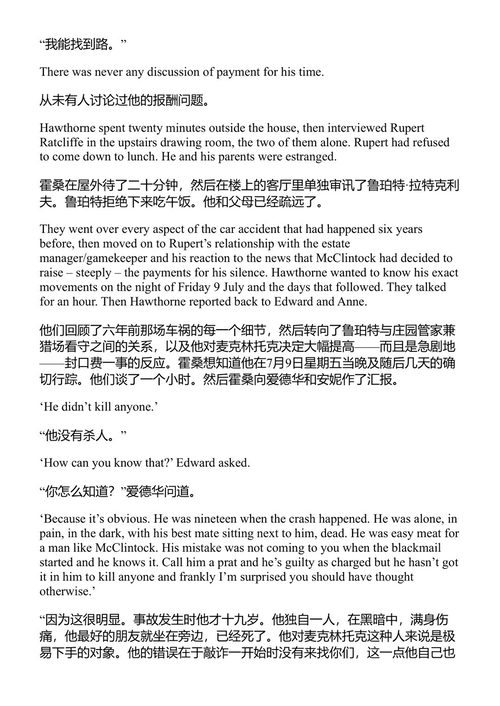 致命的拍摄 安东尼·霍洛维茨 (中英对照电子书)