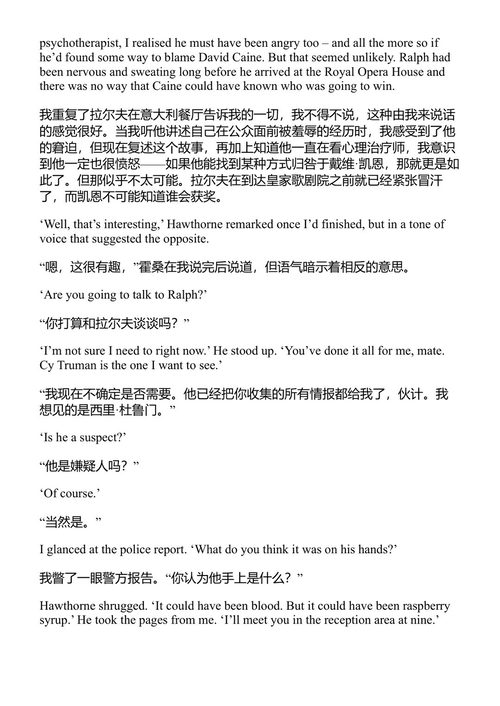 致命的拍摄 安东尼·霍洛维茨 (中英对照电子书)