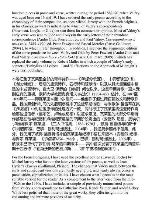 诗集 保罗·瓦莱里 (中英对照电子书)