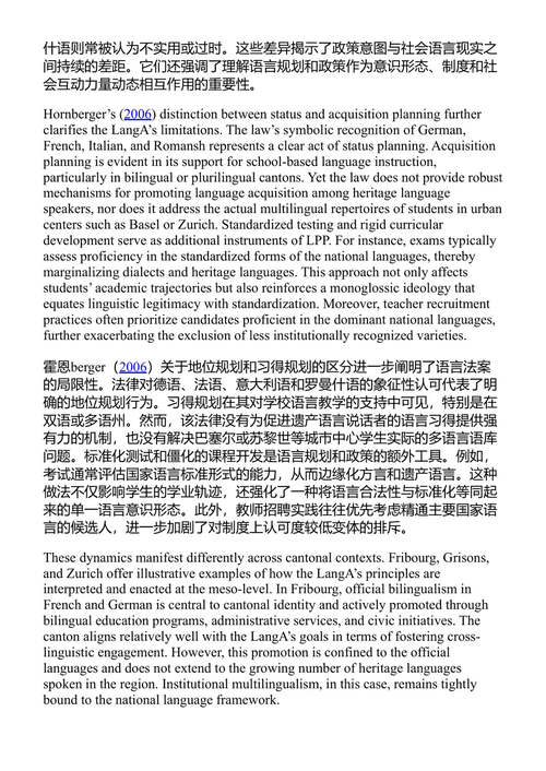 语言政策与瑞士多语言和谐的悖论 安娜·贝克尔 (中英对照电子书)