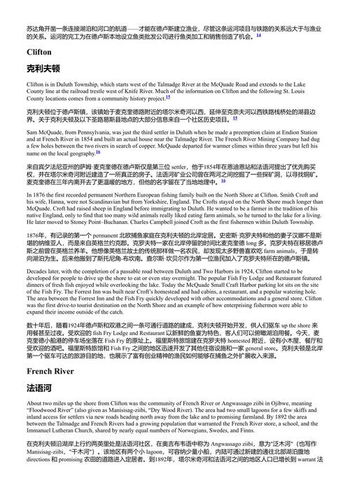 追鱼:明尼苏达州北岸商业捕鱼史 迈克尔·里斯库 (中英对照电子书)