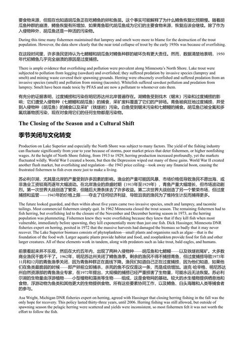 追鱼:明尼苏达州北岸商业捕鱼史 迈克尔·里斯库 (中英对照电子书)